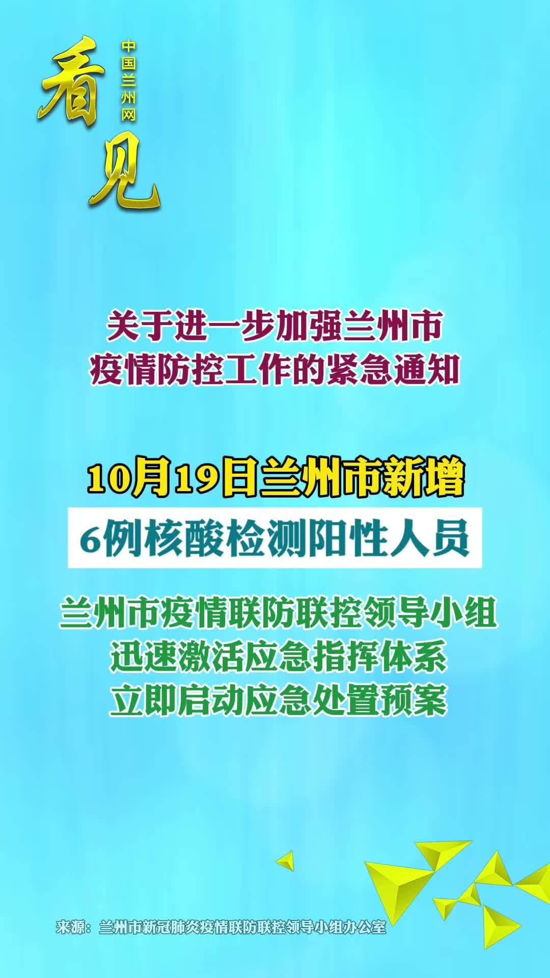 兰州最新疫情规定及其影响分析