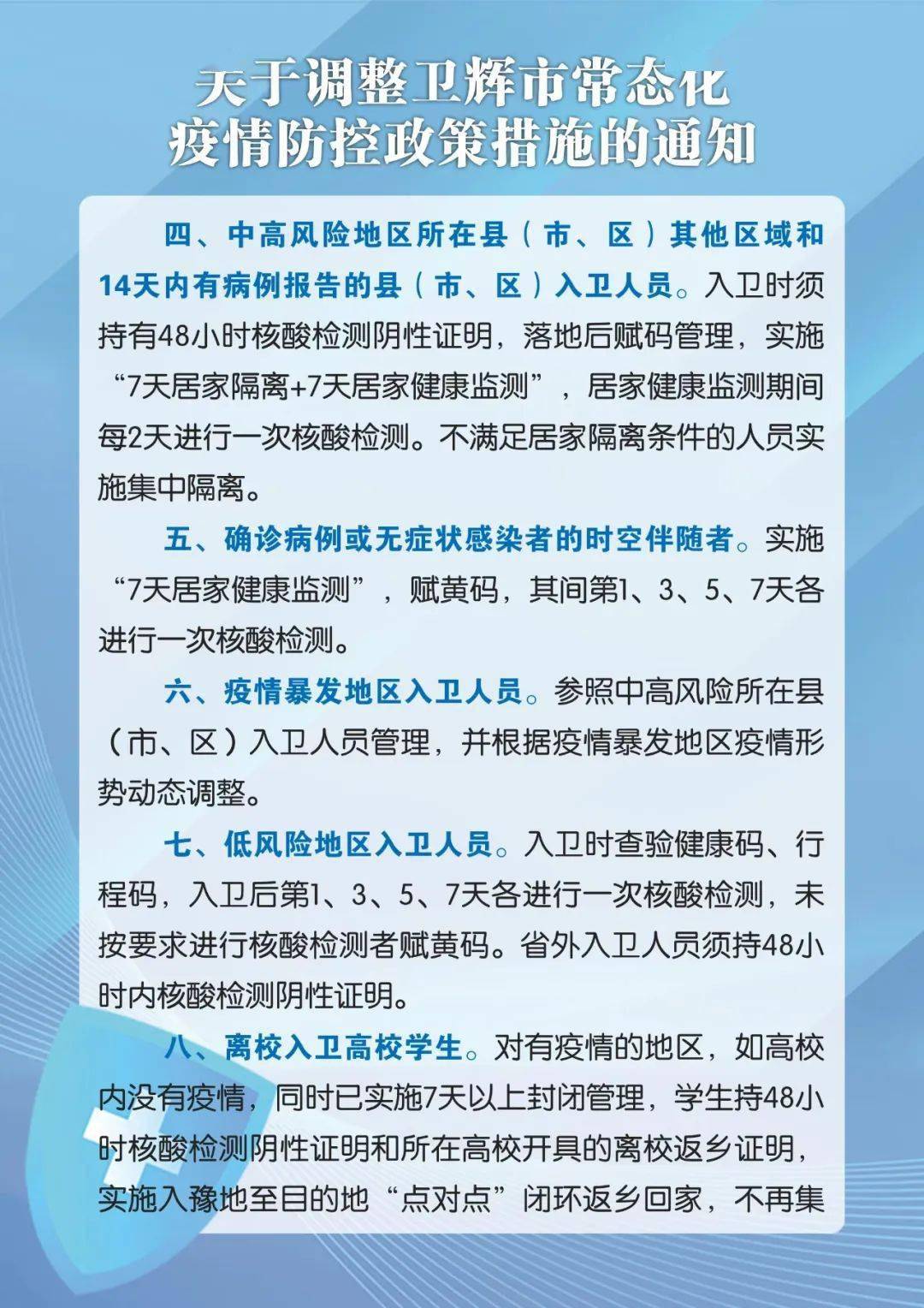 构建全面防线，共筑健康长城，最新疫情防控意见发布